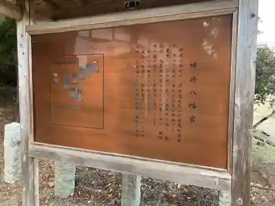 樺崎八幡宮(栃木県)