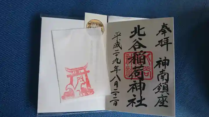 北谷稲荷神社の御朱印