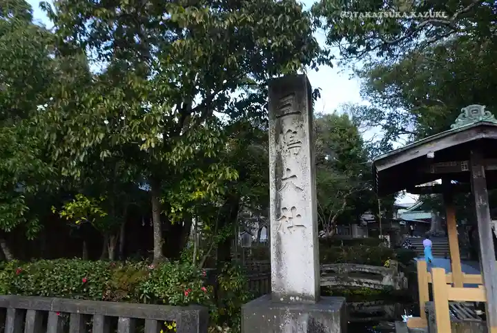 三嶋大社(静岡県)