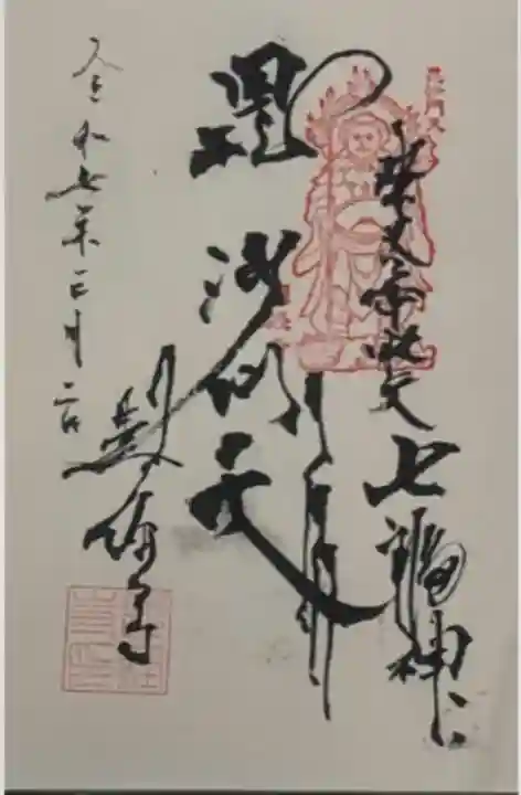 題経寺(柴又帝釈天)(東京都)