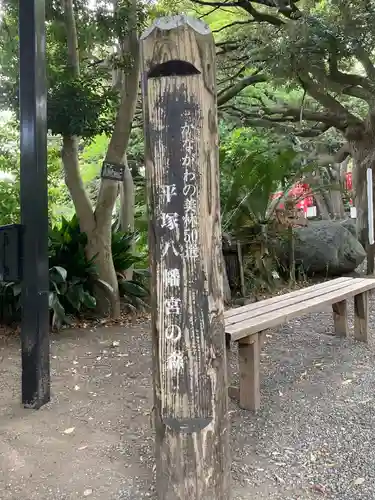 平塚八幡宮(神奈川県)