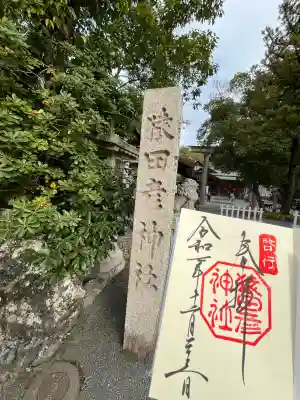 猿田彦神社(三重県)