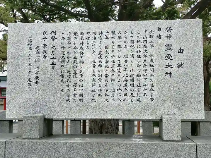 発寒神社の歴史