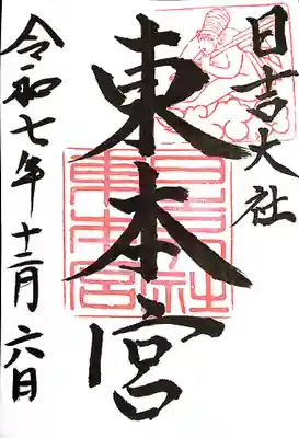 日吉大社(滋賀県)