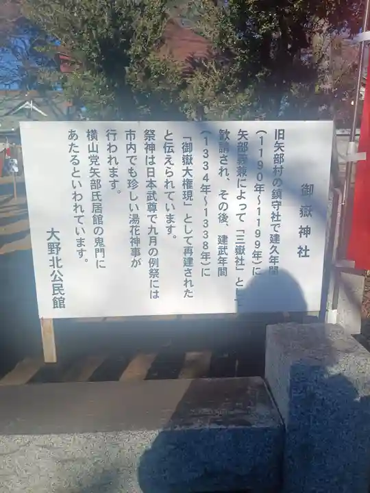 御嶽神社 (上矢部)(神奈川県)