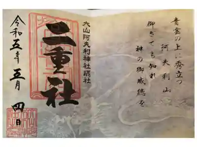 家族旅行  車で  伊勢原駅  大山詣り
書置き