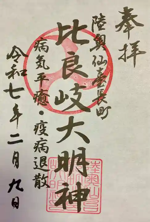 舞台八幡神社(宮城県)