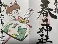 桑名宗社(春日神社)(三重県)