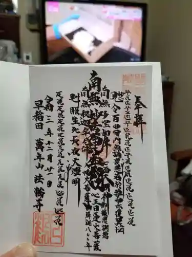 法輪寺の御朱印