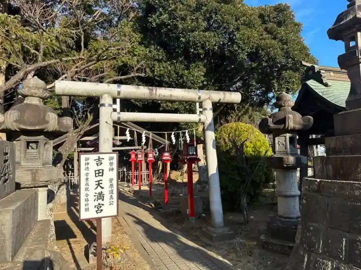 常陸第三宮 吉田神社(茨城県)
