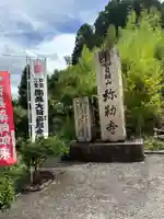 弥勒寺のその他建物