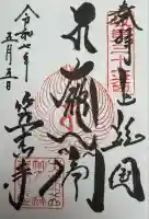 笠森寺(千葉県)