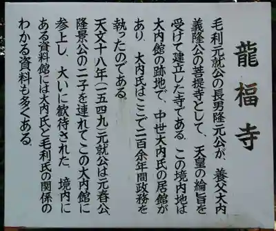 龍福寺(山口県)