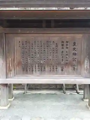 伊勢神宮内宮（皇大神宮）の歴史