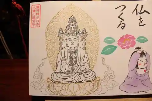 大室山龍渓院の御朱印