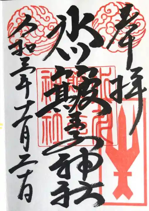 中山神社(埼玉県)