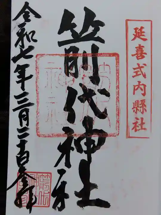 箭代神社(富山県)