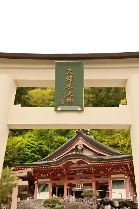 夫婦木神社姫の宮(山梨県)