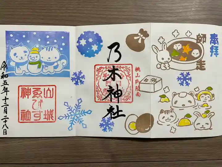 京都乃木神社(京都府)