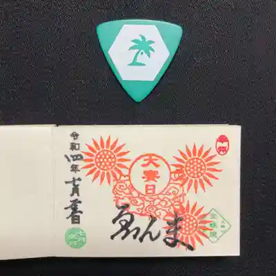 閻魔様大賽日のミニ御朱印は夏仕様です🌞