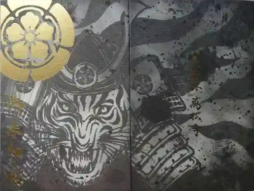 万松寺の御朱印帳