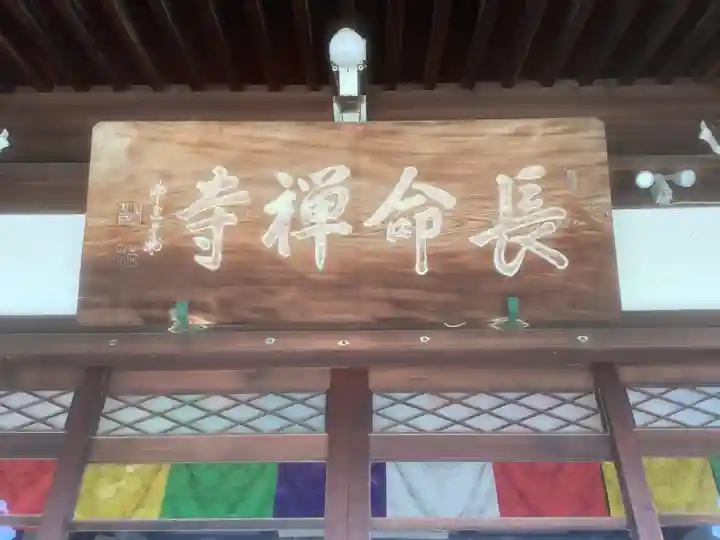 長命寺の本殿・本堂