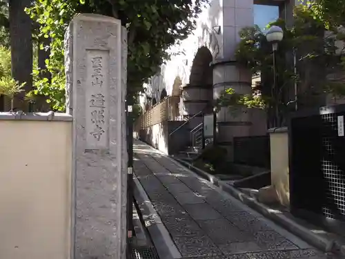 遍照寺(神奈川県)