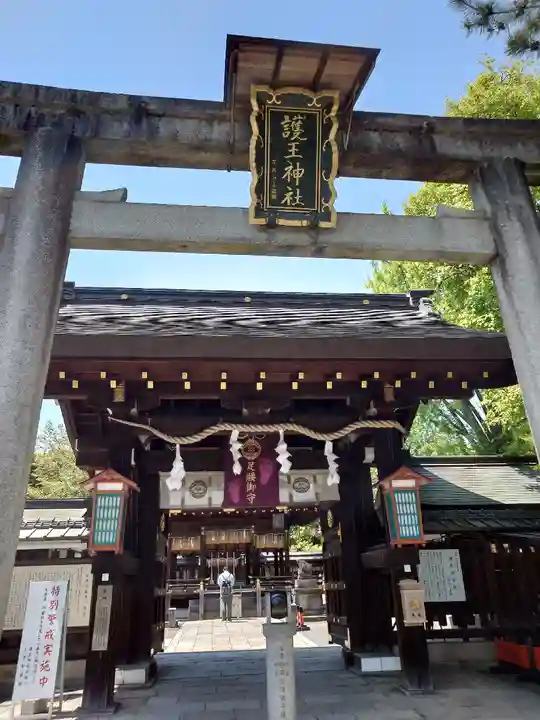 護王神社(京都府)