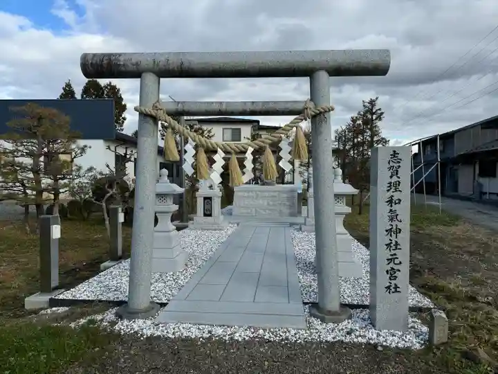 志賀理和氣神社(岩手県)