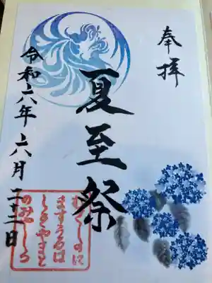 武蔵野坐令和神社(埼玉県)