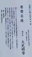大光明寺の御朱印