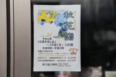 新川皇大神社(北海道)