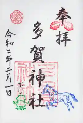 御朱印
