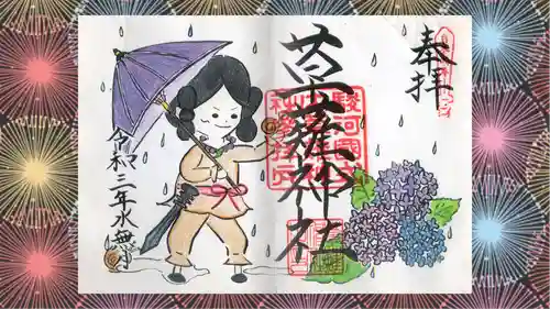 草薙神社の御朱印