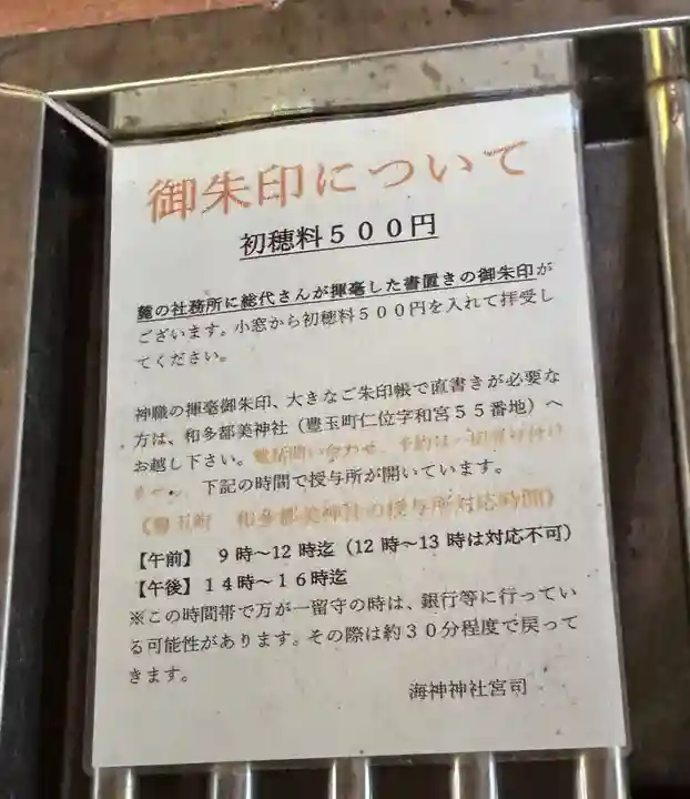 海神神社(長崎県)