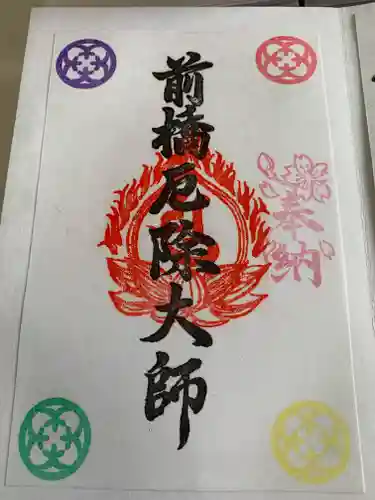 前橋厄除大師 蓮花院(群馬県)