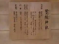 籰繰神社の歴史