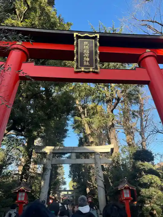 馬橋稲荷神社(東京都)