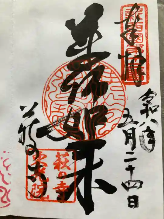 東光院(大阪府)