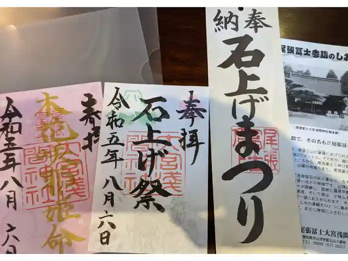 尾張冨士大宮浅間神社の御朱印