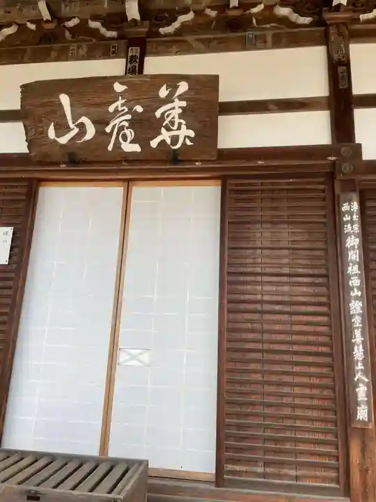 三鈷寺(京都府)