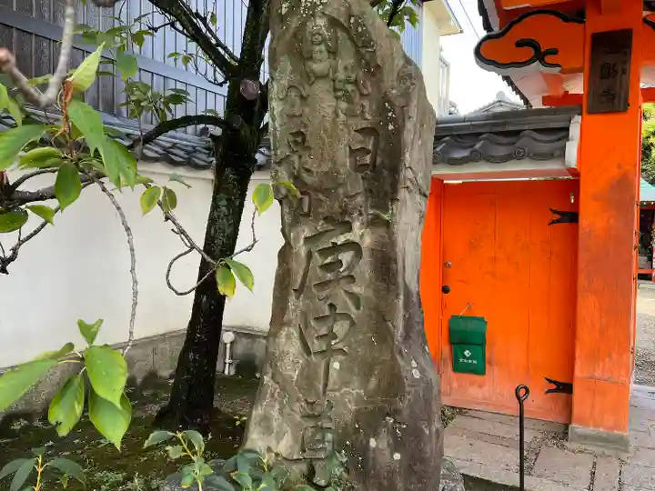 金剛寺(八坂庚申堂)(京都府)