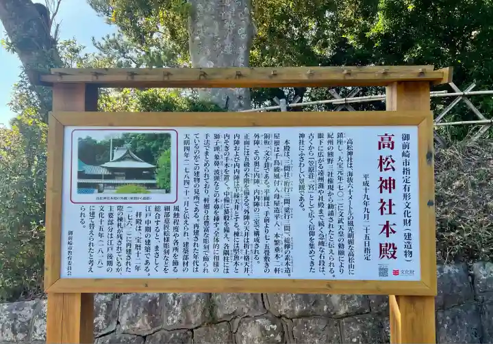高松神社(静岡県)