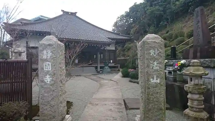 静円寺の山門・神門