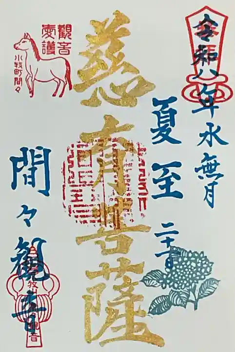 間々観音(龍音寺)(愛知県)
