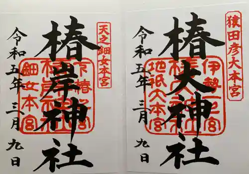 椿大神社(三重県)