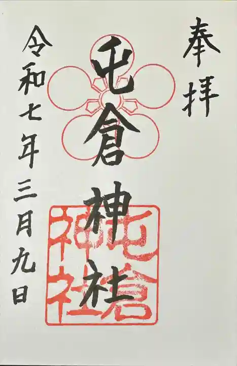 屯倉神社(大阪府)