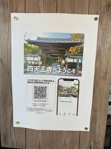 伊勢の国 四天王寺のその他建物