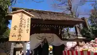 深大寺の山門・神門