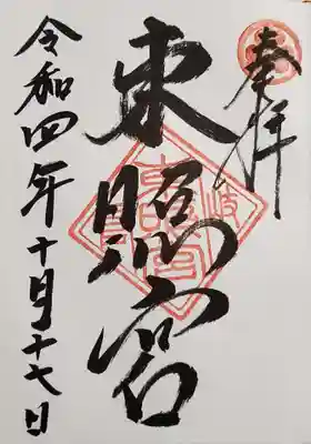 東照宮